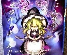 Touhou 14.5 – Urban Legend in Limbo